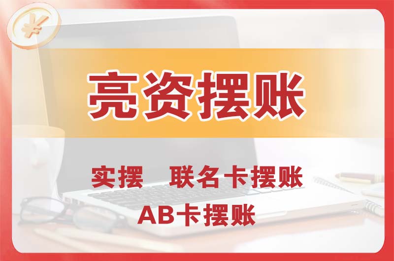 果洛个人亮资摆账