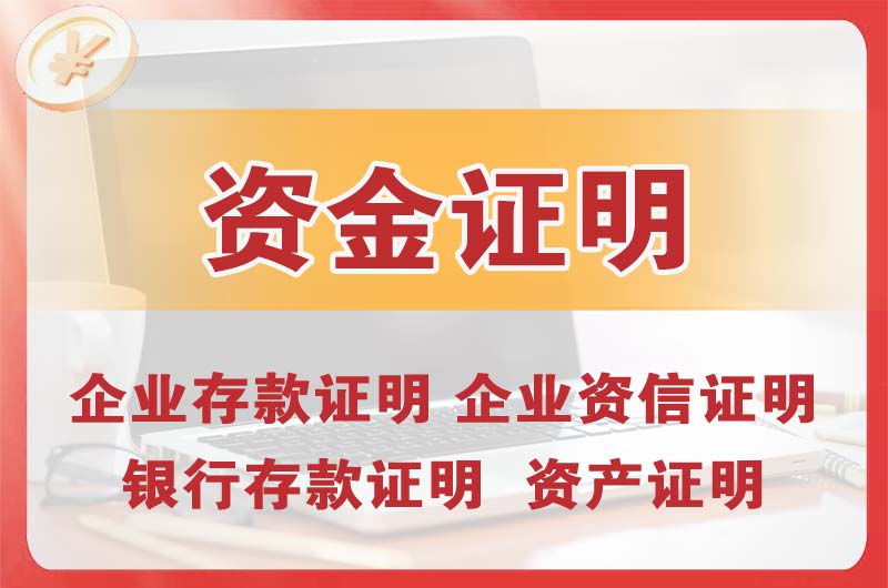 果洛银行存款证明